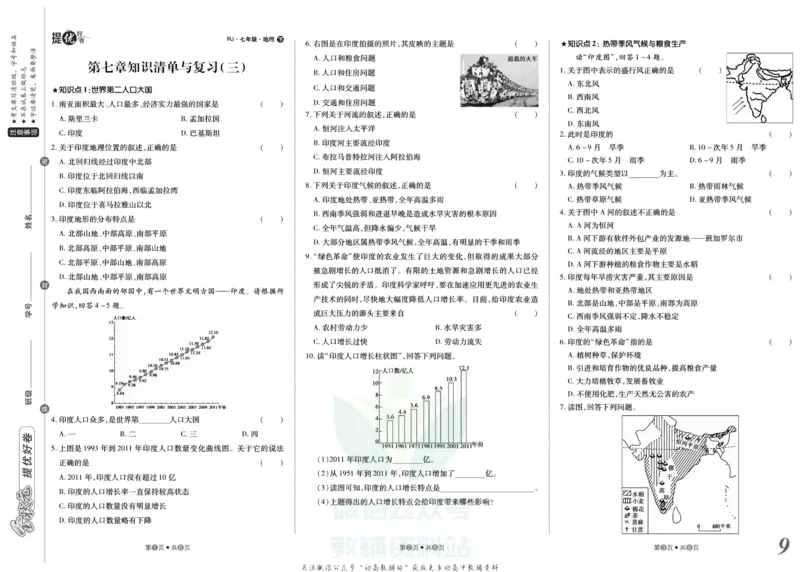 《金状元·提优好卷七年级下册地理人教版山西专用_初中全科目同步习题+精品试卷（7-9年级）(1)_25秋初中地理《同步习题+精品试卷》_《提优好卷》》第10页预览