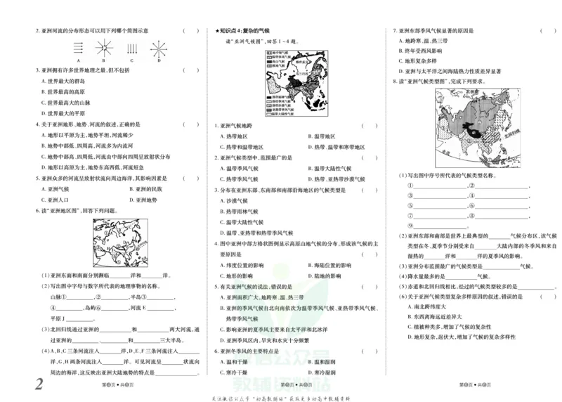 《金状元·提优好卷七年级下册地理人教版山西专用_初中全科目同步习题+精品试卷（7-9年级）(1)_25秋初中地理《同步习题+精品试卷》_《提优好卷》》第3页预览