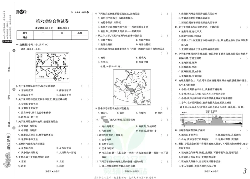 《金状元·提优好卷七年级下册地理人教版山西专用_初中全科目同步习题+精品试卷（7-9年级）(1)_25秋初中地理《同步习题+精品试卷》_《提优好卷》》第4页预览