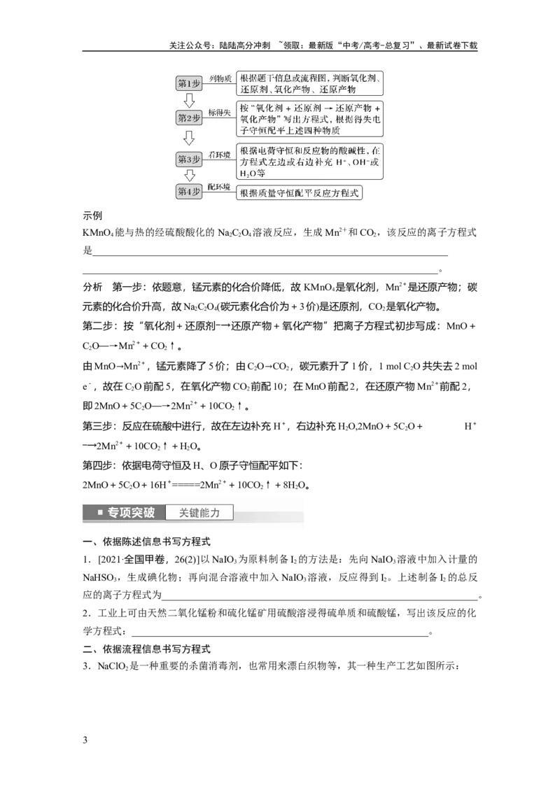 《第1章第5讲　氧化还原反应方程式的书写与配平_05-化学-高考总复习_一轮复习_2024年_2024高考化学大一轮复习课件讲义新人教版知识总结_2024年高考化学一轮复习讲义（新人教新高考版）》第3页预览