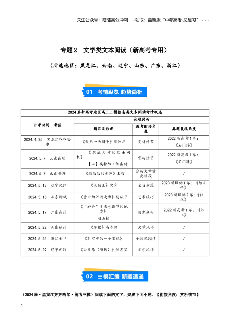 《专题02文学类文本阅读（教师版）（新高考通用）_专项复习_2026年-语文专项复习_2025年高考语文三模试题分类汇编（新高考通用）_2024版_新高考通用》第1页预览