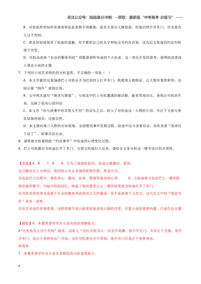 《专题02文学类文本阅读（教师版）（新高考通用）_专项复习_2026年-语文专项复习_2025年高考语文三模试题分类汇编（新高考通用）_2024版_新高考通用》第8页预览