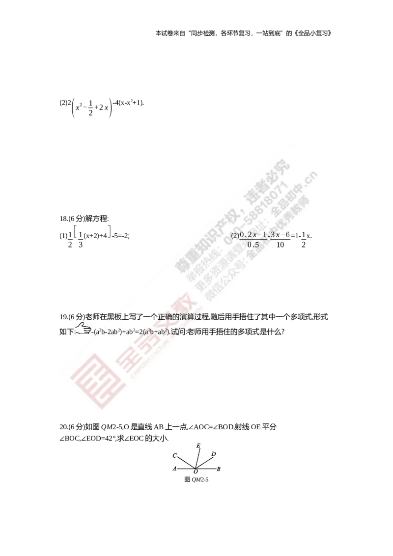 《阶段综合测试五(期末二)1-4章_初中全科目同步习题+精品试卷（7-9年级）(1)_25秋初中数学《同步习题+精品试卷》_初中数学人教版试卷_初中数学人教版7-9年级上册_《全品期末复习卷》》第3页预览