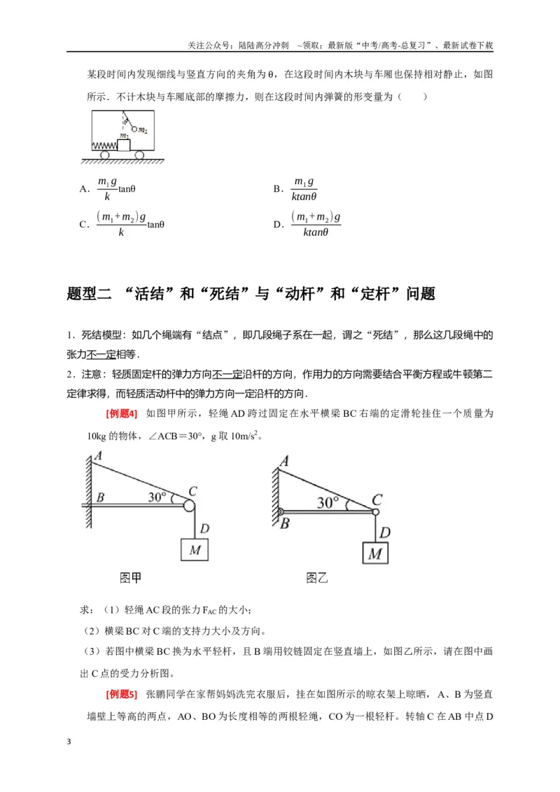 《专题02相互作用（原卷版）_04-物理-高考总复习_专项复习_2024年_2024高考物理三轮冲刺复习热点知识讲练题型归纳练_资料》第3页预览