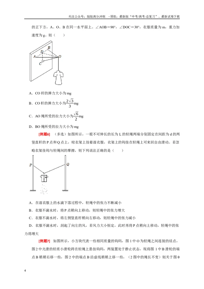 《专题02相互作用（原卷版）_04-物理-高考总复习_专项复习_2024年_2024高考物理三轮冲刺复习热点知识讲练题型归纳练_资料》第4页预览