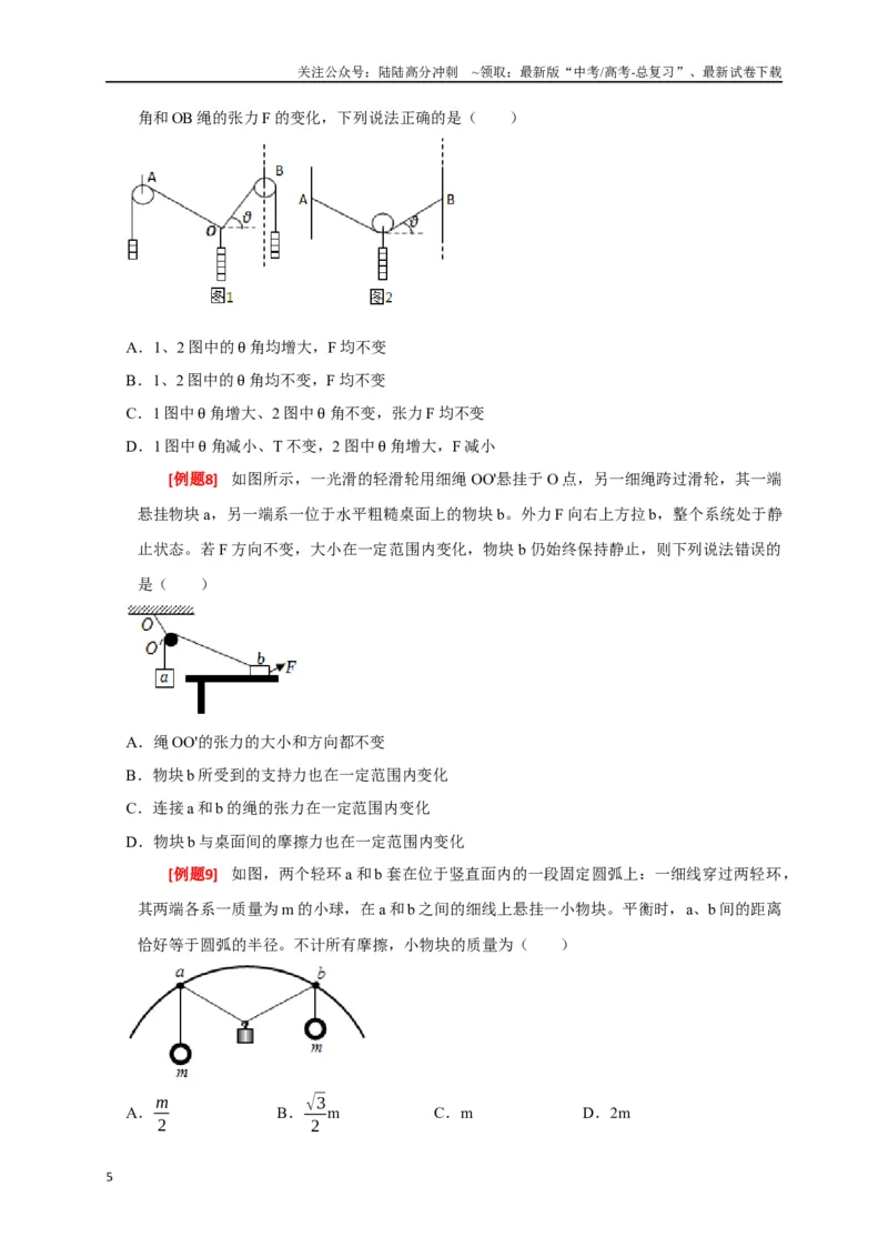 《专题02相互作用（原卷版）_04-物理-高考总复习_专项复习_2024年_2024高考物理三轮冲刺复习热点知识讲练题型归纳练_资料》第5页预览
