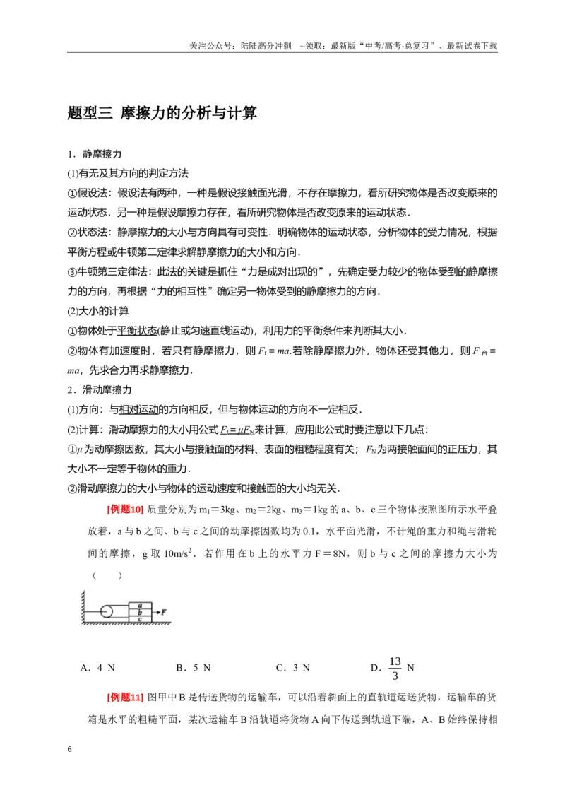 《专题02相互作用（原卷版）_04-物理-高考总复习_专项复习_2024年_2024高考物理三轮冲刺复习热点知识讲练题型归纳练_资料》第6页预览