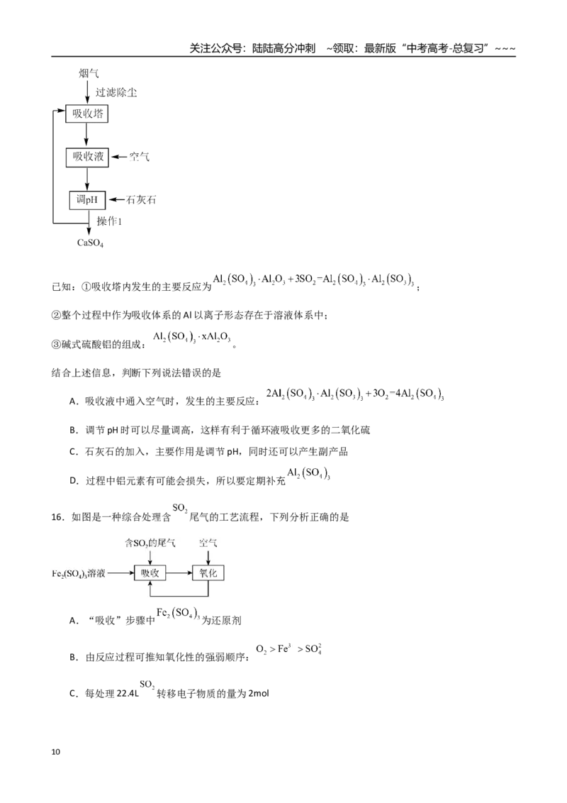 《第05讲工业流程题解题策略（专项训练）（福建专用）（学生版）_05-化学-高考总复习_一轮复习_2026年-化学高考一轮复习_2026年高考化学一轮课件+讲义+练习（福建专用）-G328》第10页预览
