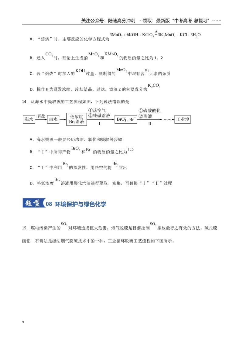 《第05讲工业流程题解题策略（专项训练）（福建专用）（学生版）_05-化学-高考总复习_一轮复习_2026年-化学高考一轮复习_2026年高考化学一轮课件+讲义+练习（福建专用）-G328》第9页预览