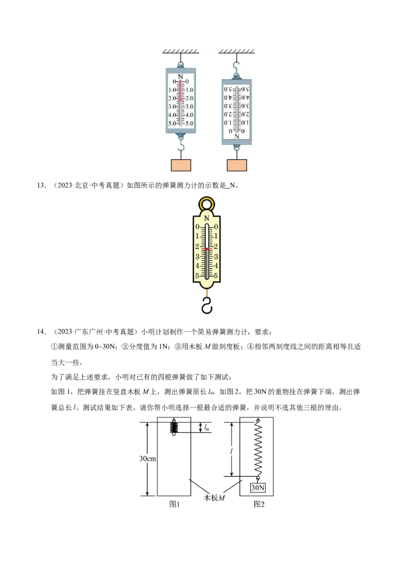 《专题08三种性质力的辨析和作图（原卷版）_小初高学习资料合集（每天更新）_2023-2025三年中考真题分类汇编_三年真题分类汇编中考物理26年》第6页预览