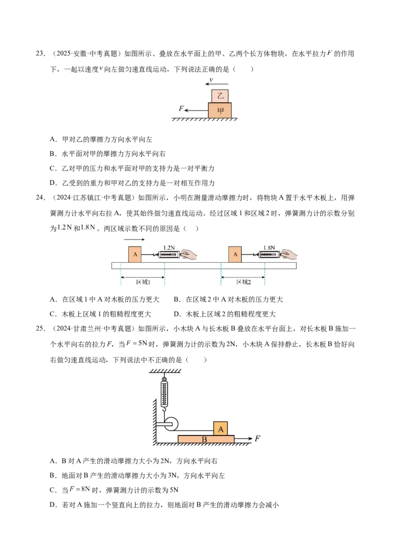 《专题08三种性质力的辨析和作图（原卷版）_小初高学习资料合集（每天更新）_2023-2025三年中考真题分类汇编_三年真题分类汇编中考物理26年》第9页预览
