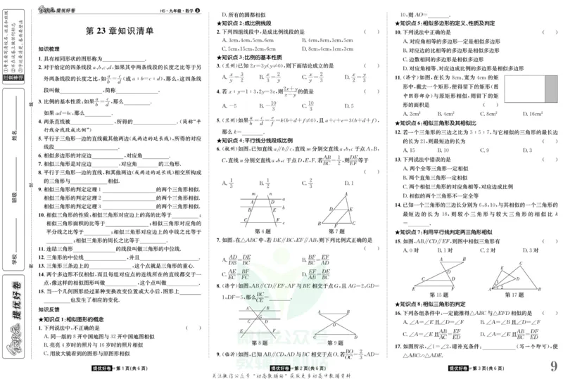 《金状元·提优好卷九年级上册数学华师版_初中全科目同步习题+精品试卷（7-9年级）(1)_25秋初中数学《同步习题+精品试卷》_初中数学华师大试卷_《提优好卷》》第10页预览
