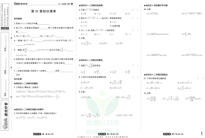 《金状元·提优好卷九年级上册数学华师版_初中全科目同步习题+精品试卷（7-9年级）(1)_25秋初中数学《同步习题+精品试卷》_初中数学华师大试卷_《提优好卷》》第2页预览