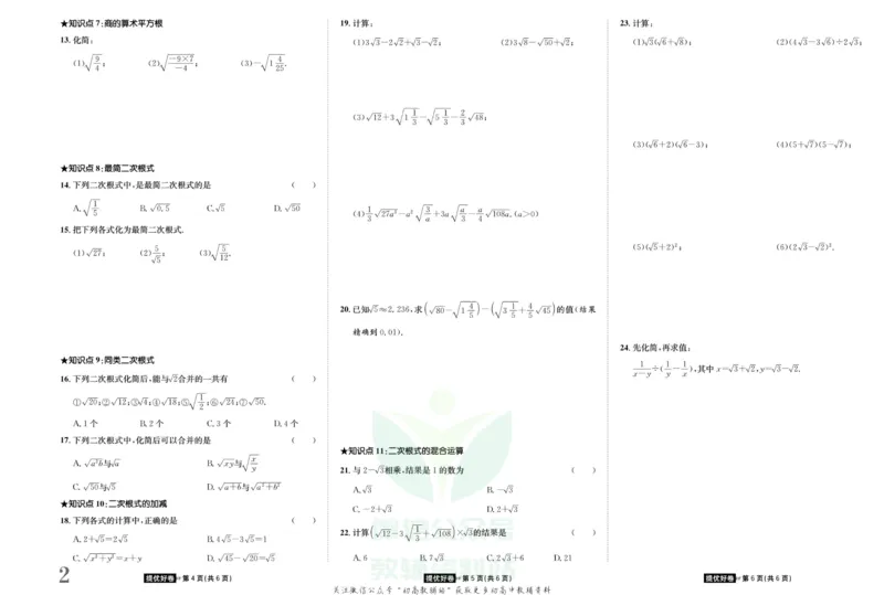 《金状元·提优好卷九年级上册数学华师版_初中全科目同步习题+精品试卷（7-9年级）(1)_25秋初中数学《同步习题+精品试卷》_初中数学华师大试卷_《提优好卷》》第3页预览