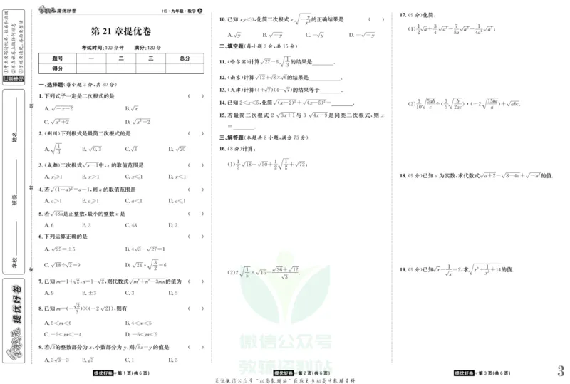 《金状元·提优好卷九年级上册数学华师版_初中全科目同步习题+精品试卷（7-9年级）(1)_25秋初中数学《同步习题+精品试卷》_初中数学华师大试卷_《提优好卷》》第4页预览