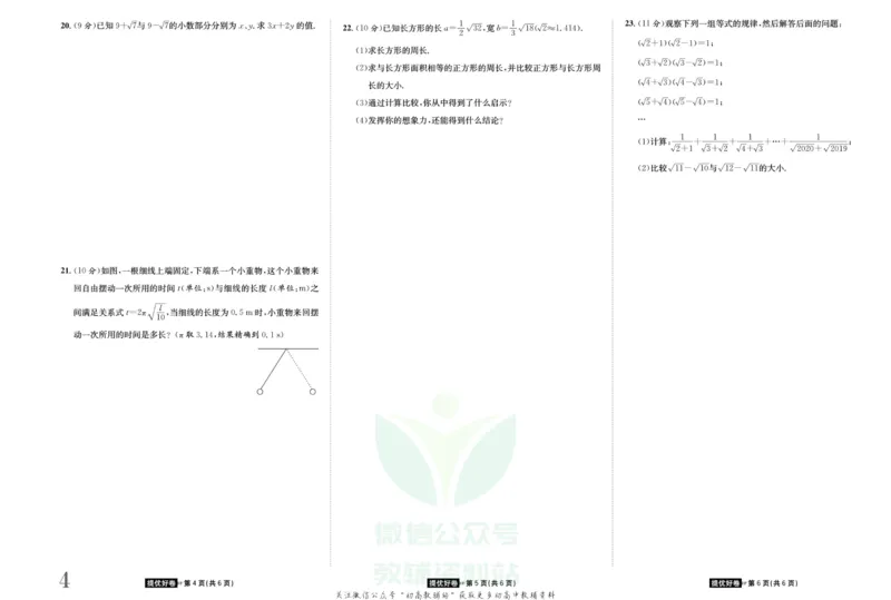 《金状元·提优好卷九年级上册数学华师版_初中全科目同步习题+精品试卷（7-9年级）(1)_25秋初中数学《同步习题+精品试卷》_初中数学华师大试卷_《提优好卷》》第5页预览