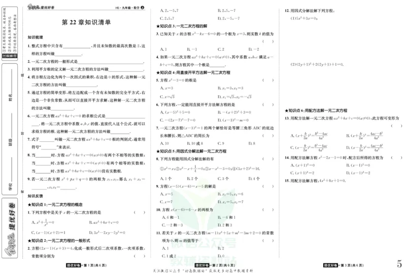 《金状元·提优好卷九年级上册数学华师版_初中全科目同步习题+精品试卷（7-9年级）(1)_25秋初中数学《同步习题+精品试卷》_初中数学华师大试卷_《提优好卷》》第6页预览