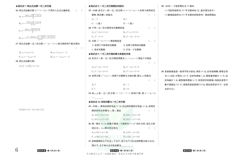 《金状元·提优好卷九年级上册数学华师版_初中全科目同步习题+精品试卷（7-9年级）(1)_25秋初中数学《同步习题+精品试卷》_初中数学华师大试卷_《提优好卷》》第7页预览