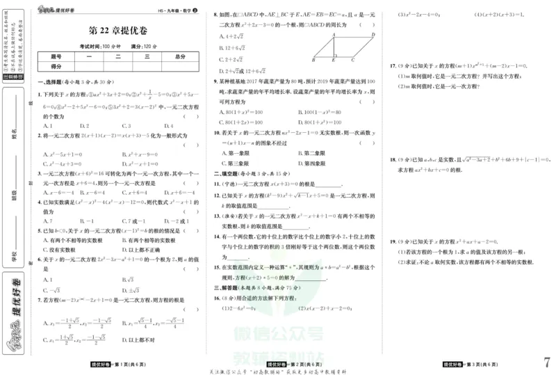 《金状元·提优好卷九年级上册数学华师版_初中全科目同步习题+精品试卷（7-9年级）(1)_25秋初中数学《同步习题+精品试卷》_初中数学华师大试卷_《提优好卷》》第8页预览