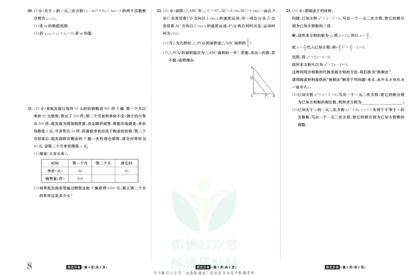 《金状元·提优好卷九年级上册数学华师版_初中全科目同步习题+精品试卷（7-9年级）(1)_25秋初中数学《同步习题+精品试卷》_初中数学华师大试卷_《提优好卷》》第9页预览