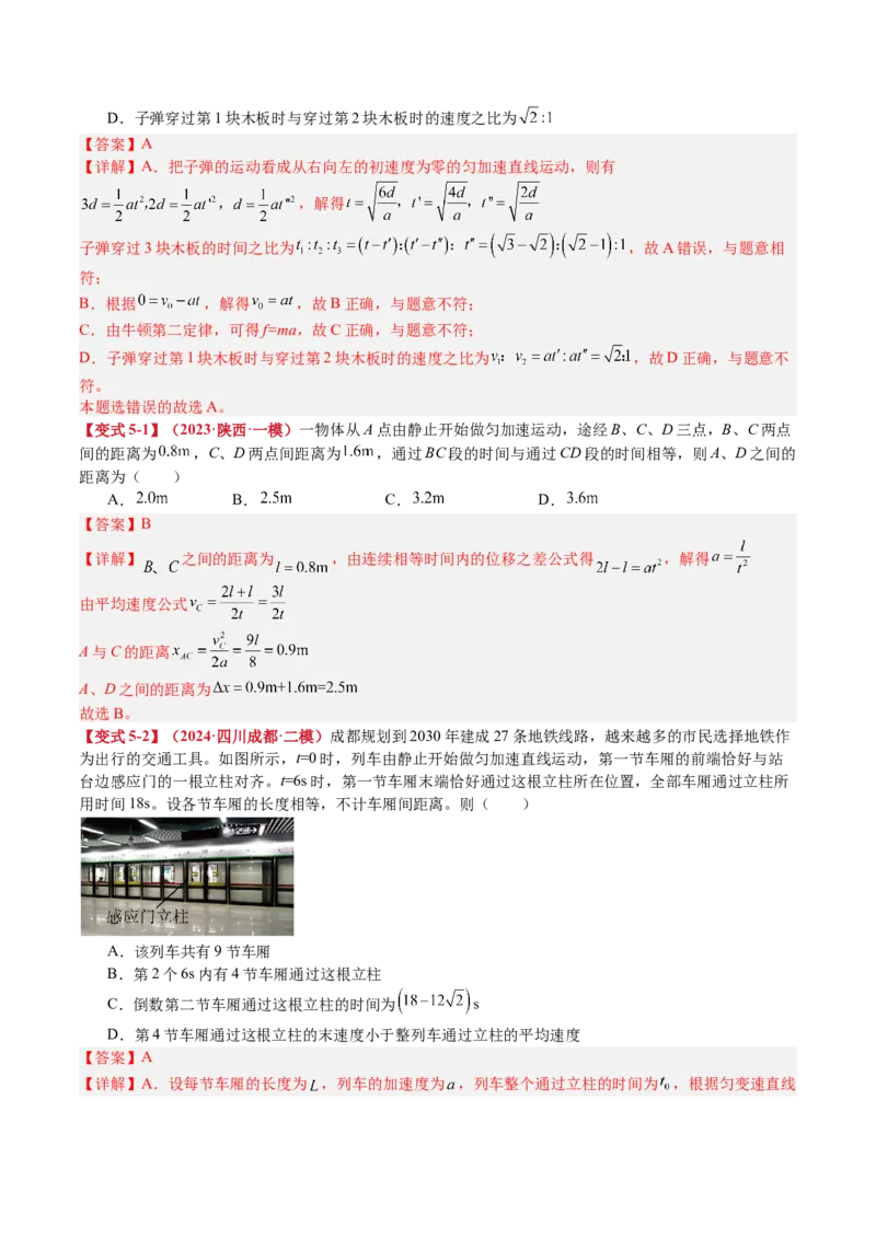 《专题02匀变速直线的运动规律（教师版）_04-物理-高考总复习_一轮复习_2026年-物理高考一轮复习_142026年高考物理一轮复习讲与练（知识点+考向）》第10页预览