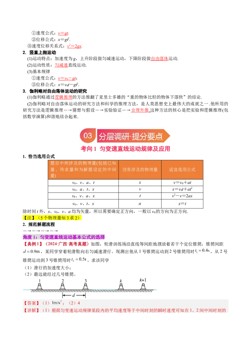 《专题02匀变速直线的运动规律（教师版）_04-物理-高考总复习_一轮复习_2026年-物理高考一轮复习_142026年高考物理一轮复习讲与练（知识点+考向）》第3页预览