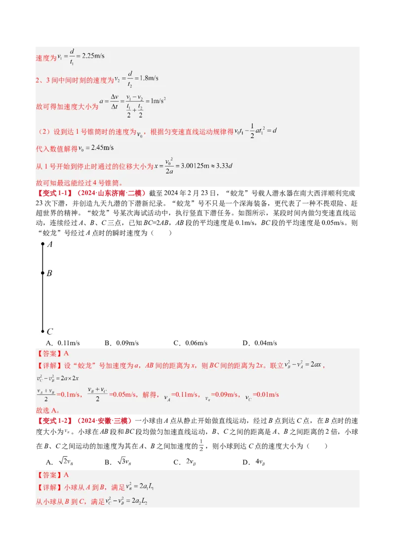 《专题02匀变速直线的运动规律（教师版）_04-物理-高考总复习_一轮复习_2026年-物理高考一轮复习_142026年高考物理一轮复习讲与练（知识点+考向）》第4页预览