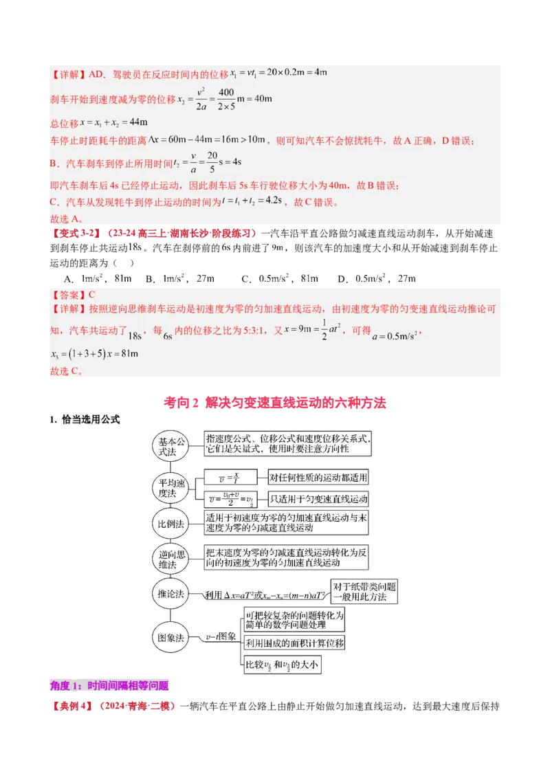 《专题02匀变速直线的运动规律（教师版）_04-物理-高考总复习_一轮复习_2026年-物理高考一轮复习_142026年高考物理一轮复习讲与练（知识点+考向）》第7页预览