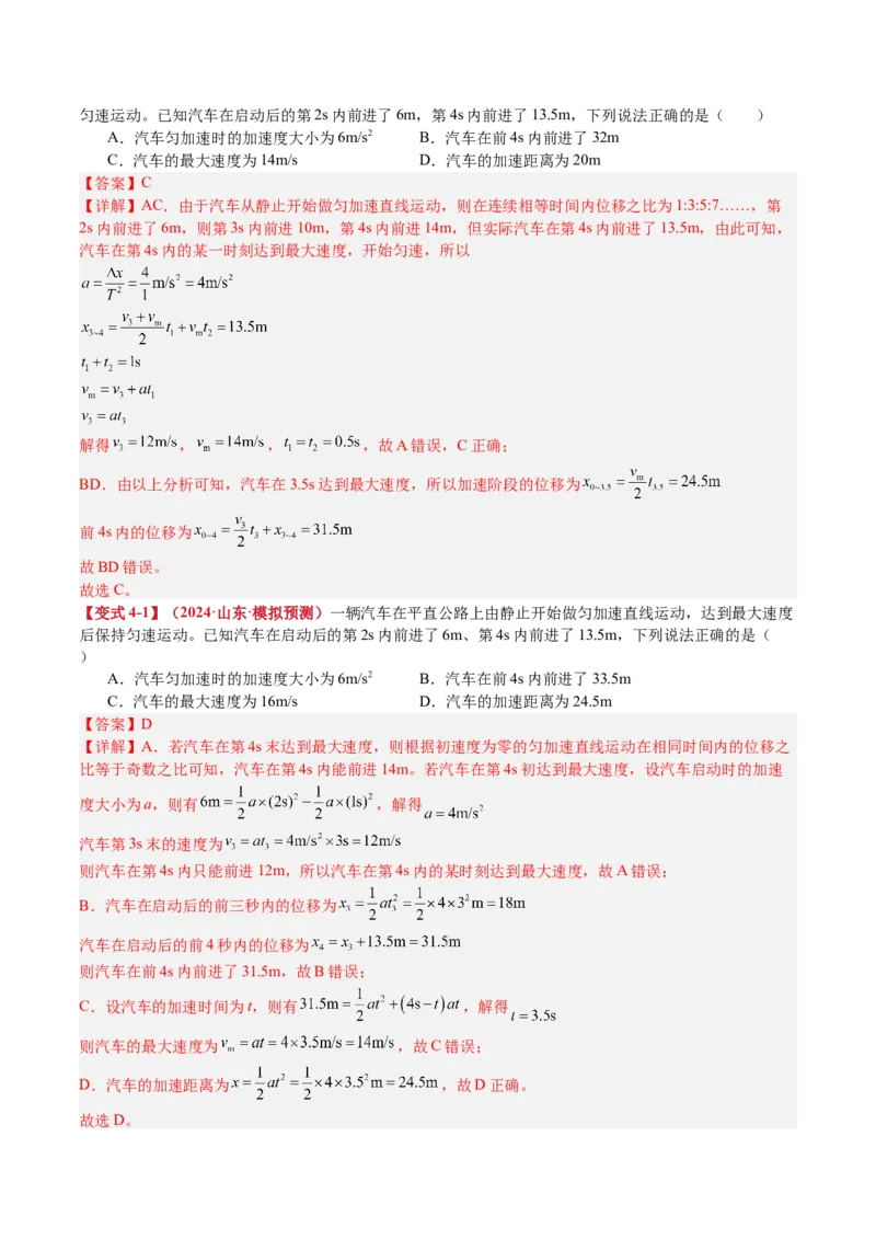 《专题02匀变速直线的运动规律（教师版）_04-物理-高考总复习_一轮复习_2026年-物理高考一轮复习_142026年高考物理一轮复习讲与练（知识点+考向）》第8页预览
