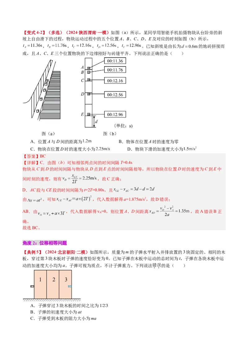 《专题02匀变速直线的运动规律（教师版）_04-物理-高考总复习_一轮复习_2026年-物理高考一轮复习_142026年高考物理一轮复习讲与练（知识点+考向）》第9页预览
