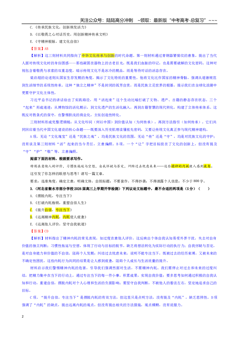 《专题02高考作文审题立意专训（04）（教师版）_一轮复习_2026年-语文一轮复习_2026年新高考语文一轮复习各考点满分练习题-G76_资料_2026版_第五大类：写作》第2页预览