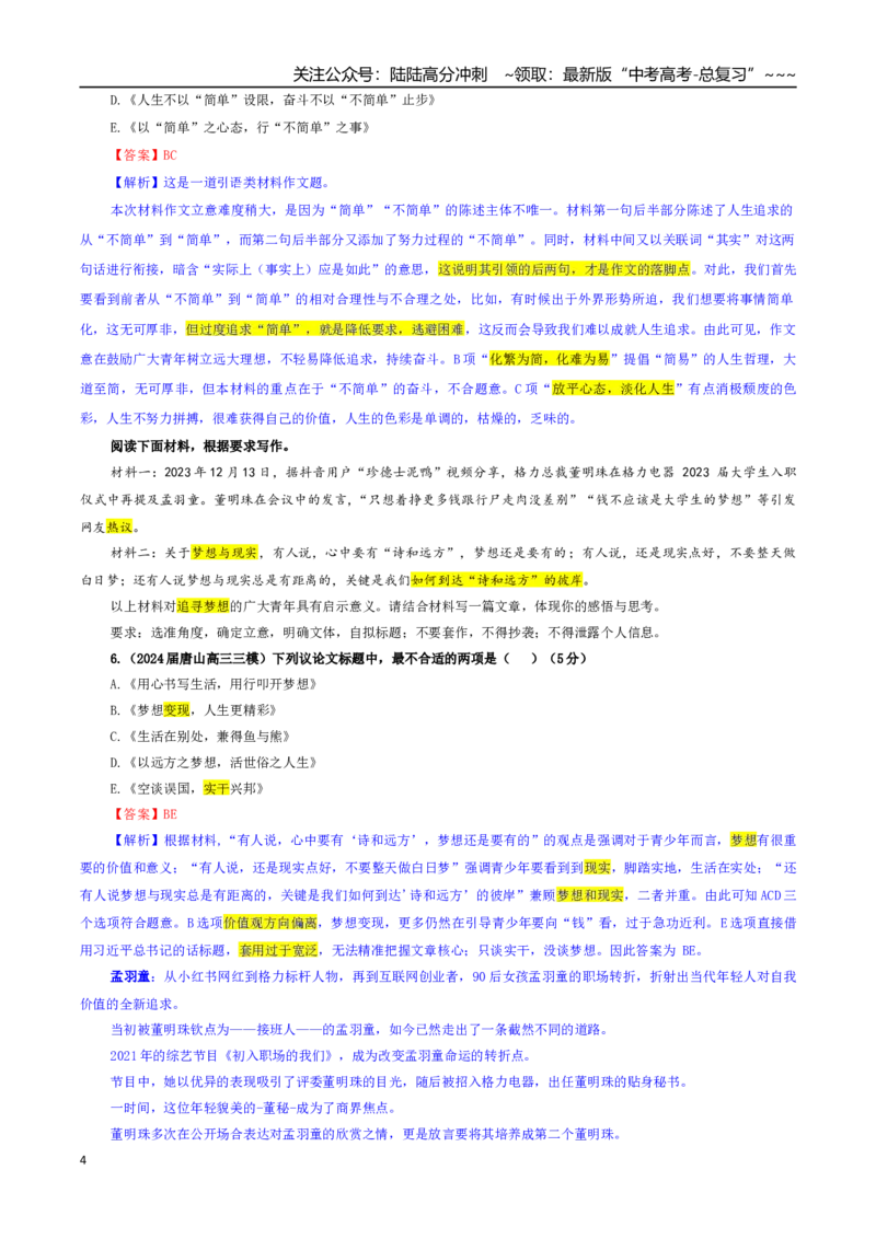 《专题02高考作文审题立意专训（04）（教师版）_一轮复习_2026年-语文一轮复习_2026年新高考语文一轮复习各考点满分练习题-G76_资料_2026版_第五大类：写作》第4页预览