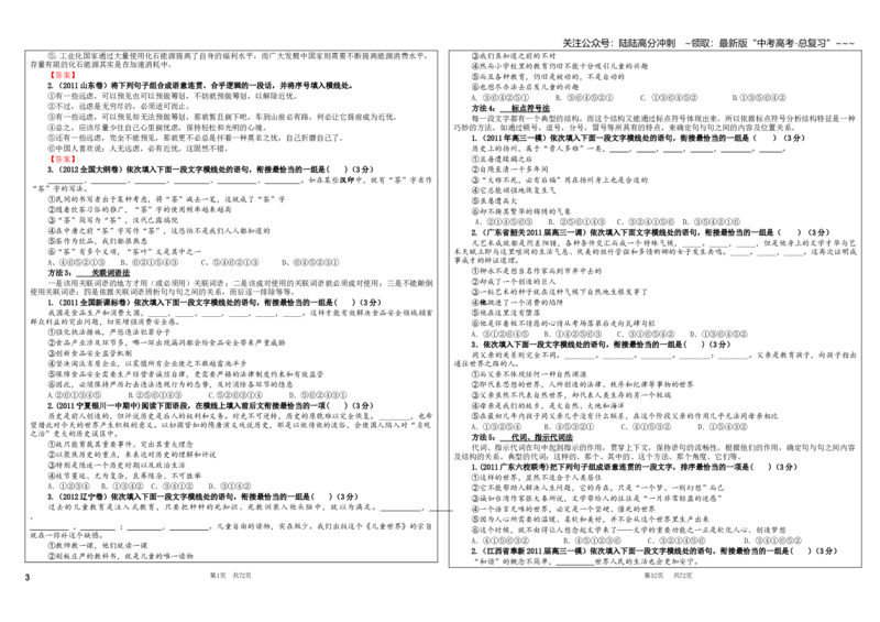 《专题02语言衔接连贯（语句排序选用复位补写）考点（学案）_一轮复习_2026年-语文一轮复习_2026年新高考语文一轮复习各考点满分练习题-G76_资料_2026版_第三大类：语言文字运用》第3页预览