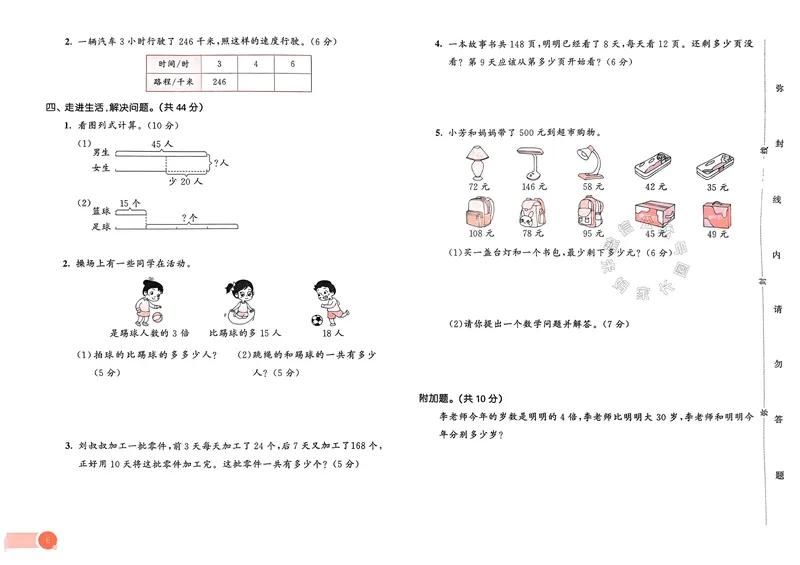 《009.24春苏教版数学53天天练三年级下册测评卷（有答案）关注：米妈家长圈_小学1-6年级全科全套_1-6年级全科下册_三年级_其他补充资料_数学苏教版资料》第7页预览
