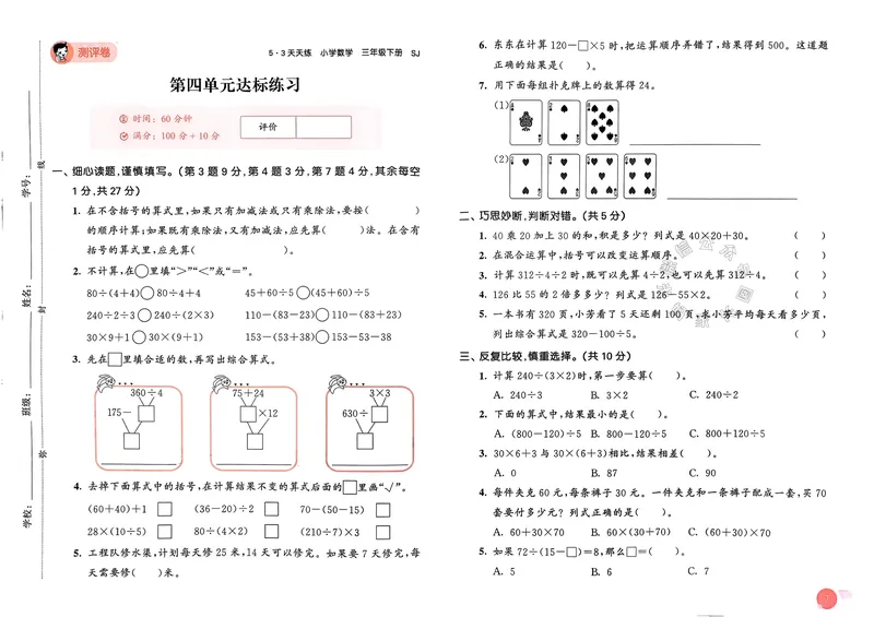《009.24春苏教版数学53天天练三年级下册测评卷（有答案）关注：米妈家长圈_小学1-6年级全科全套_1-6年级全科下册_三年级_其他补充资料_数学苏教版资料》第8页预览