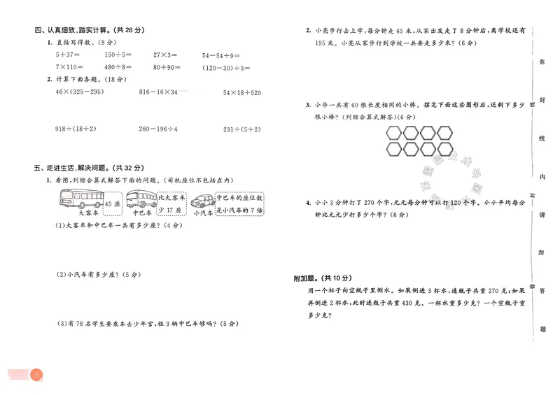 《009.24春苏教版数学53天天练三年级下册测评卷（有答案）关注：米妈家长圈_小学1-6年级全科全套_1-6年级全科下册_三年级_其他补充资料_数学苏教版资料》第9页预览