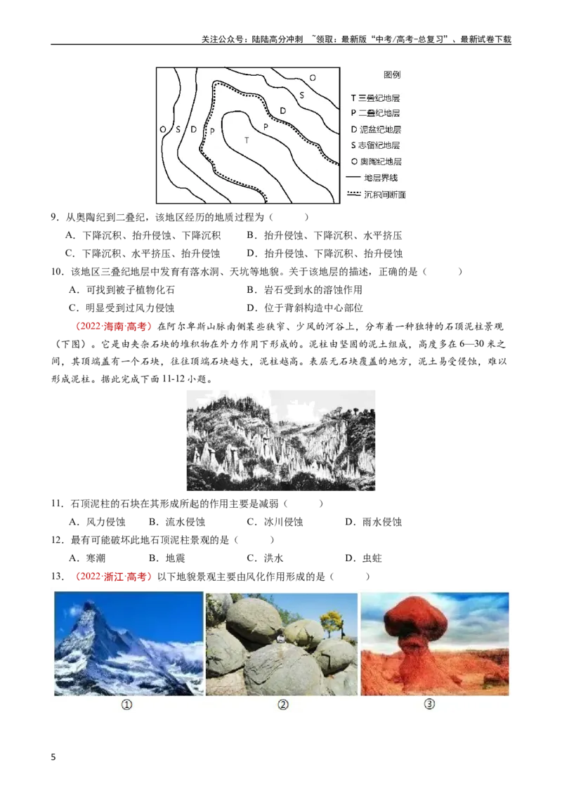 《专题05地表形态的塑造-五年（2019-2023）高考地理真题分项汇编（学生版）_07-地理-高考总复习_专项复习_2025年_2019-2023高考地理五年真题分项汇编（全国通用）》第5页预览