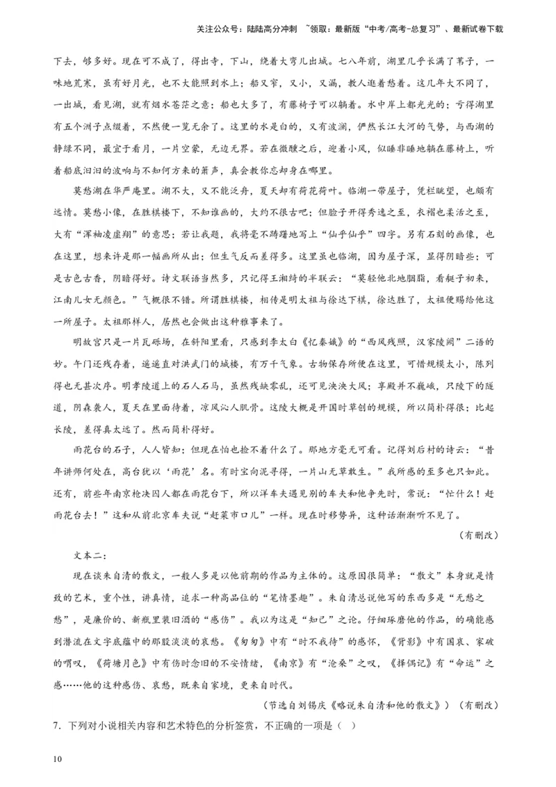 《专题03双文本文学类阅读精选20题（全国甲卷区专用）-（教师版）_专项复习_2024年_2023年高考语文重点题型终极预测_资料_全国甲卷区专用》第10页预览