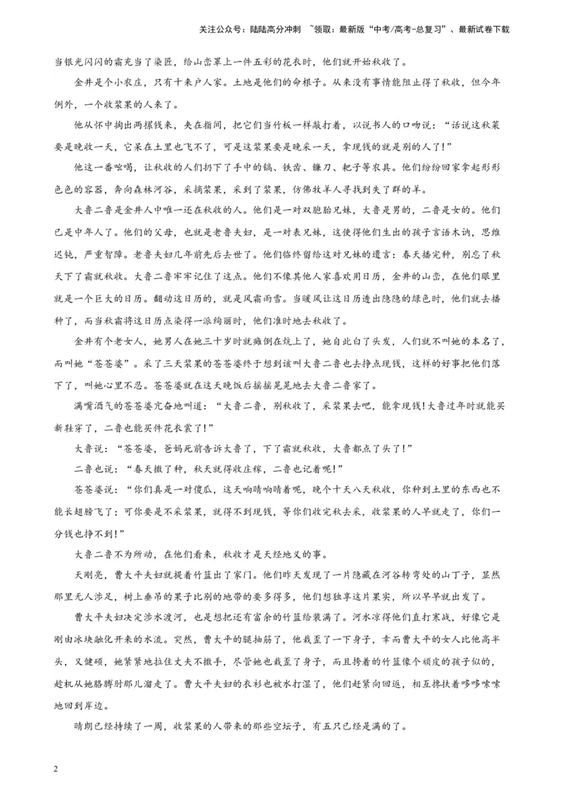 《专题03双文本文学类阅读精选20题（全国甲卷区专用）-（教师版）_专项复习_2024年_2023年高考语文重点题型终极预测_资料_全国甲卷区专用》第2页预览