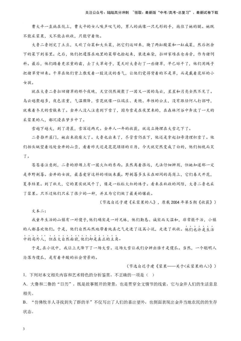 《专题03双文本文学类阅读精选20题（全国甲卷区专用）-（教师版）_专项复习_2024年_2023年高考语文重点题型终极预测_资料_全国甲卷区专用》第3页预览