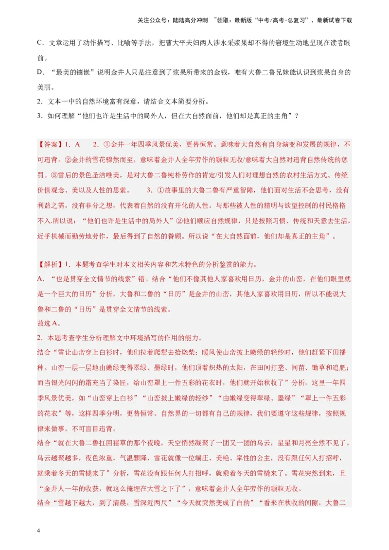 《专题03双文本文学类阅读精选20题（全国甲卷区专用）-（教师版）_专项复习_2024年_2023年高考语文重点题型终极预测_资料_全国甲卷区专用》第4页预览