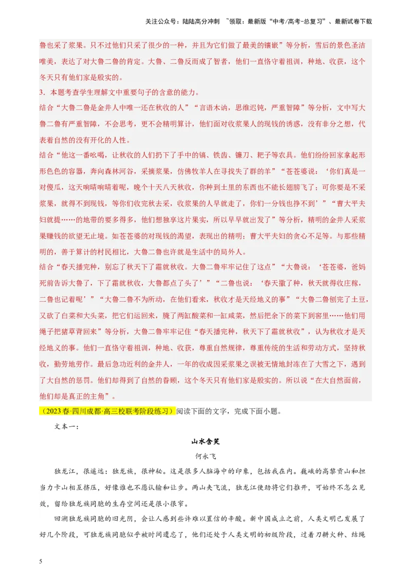 《专题03双文本文学类阅读精选20题（全国甲卷区专用）-（教师版）_专项复习_2024年_2023年高考语文重点题型终极预测_资料_全国甲卷区专用》第5页预览