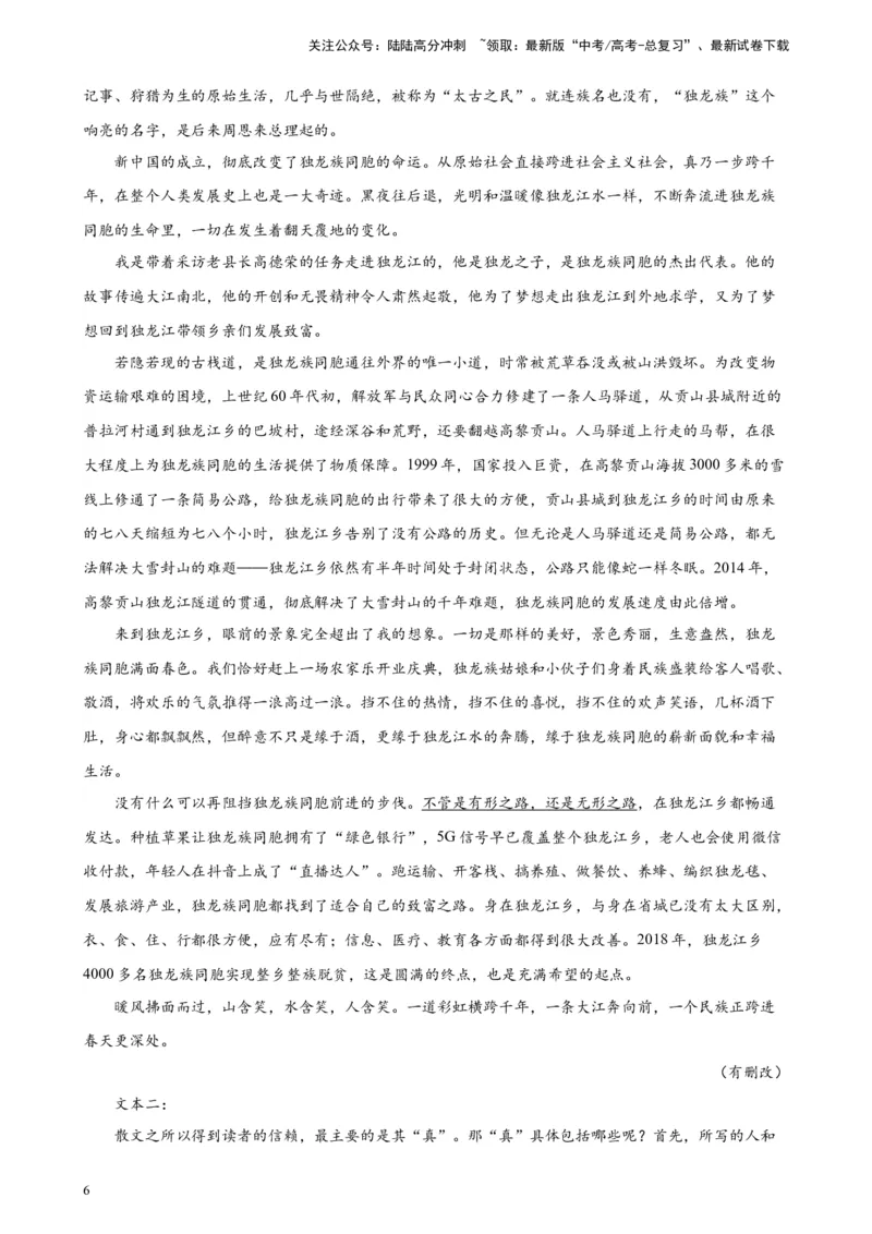 《专题03双文本文学类阅读精选20题（全国甲卷区专用）-（教师版）_专项复习_2024年_2023年高考语文重点题型终极预测_资料_全国甲卷区专用》第6页预览