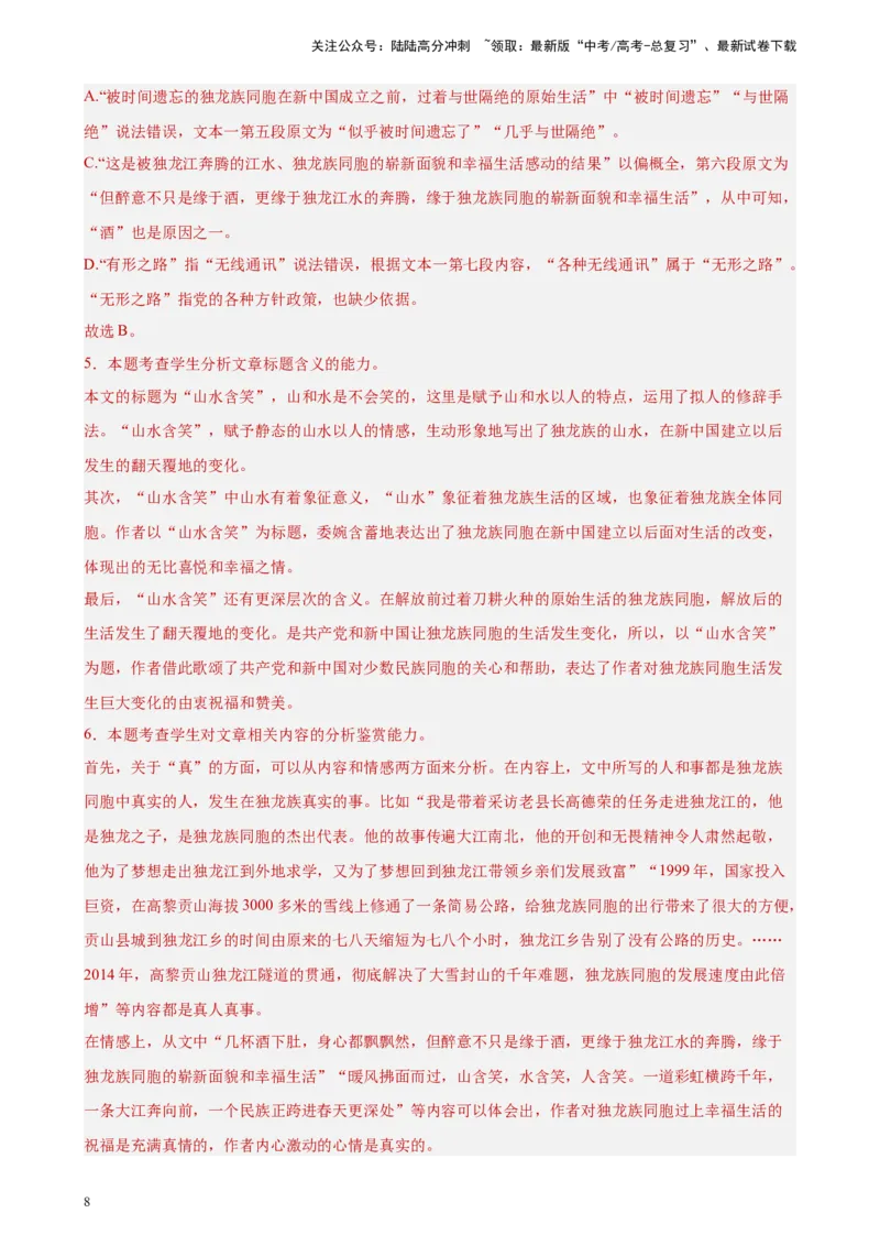 《专题03双文本文学类阅读精选20题（全国甲卷区专用）-（教师版）_专项复习_2024年_2023年高考语文重点题型终极预测_资料_全国甲卷区专用》第8页预览