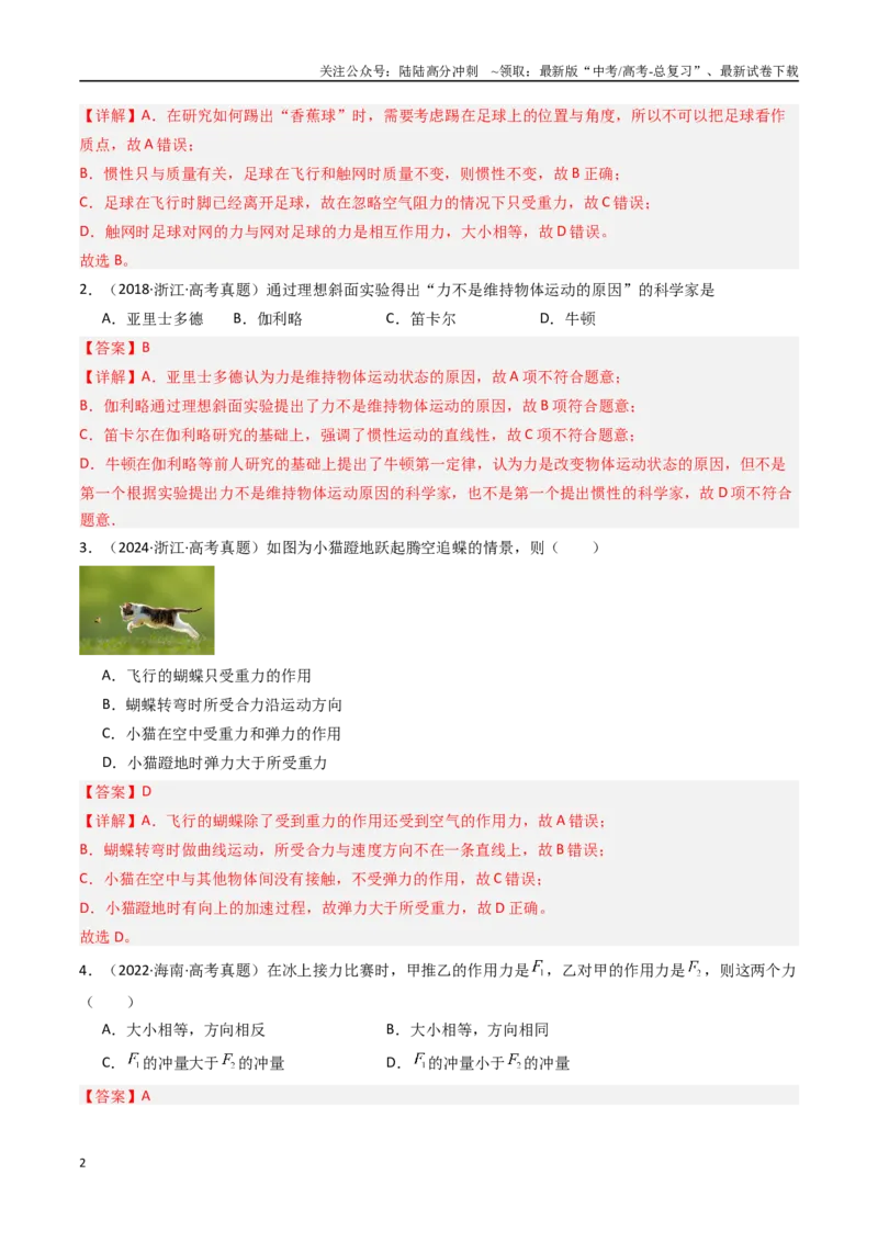 《专题03牛顿运动定律-（解析版）_04-物理-高考总复习_专项复习_2025年_十年（2015-2024）高考物理真题分类汇编（全国通用）》第2页预览