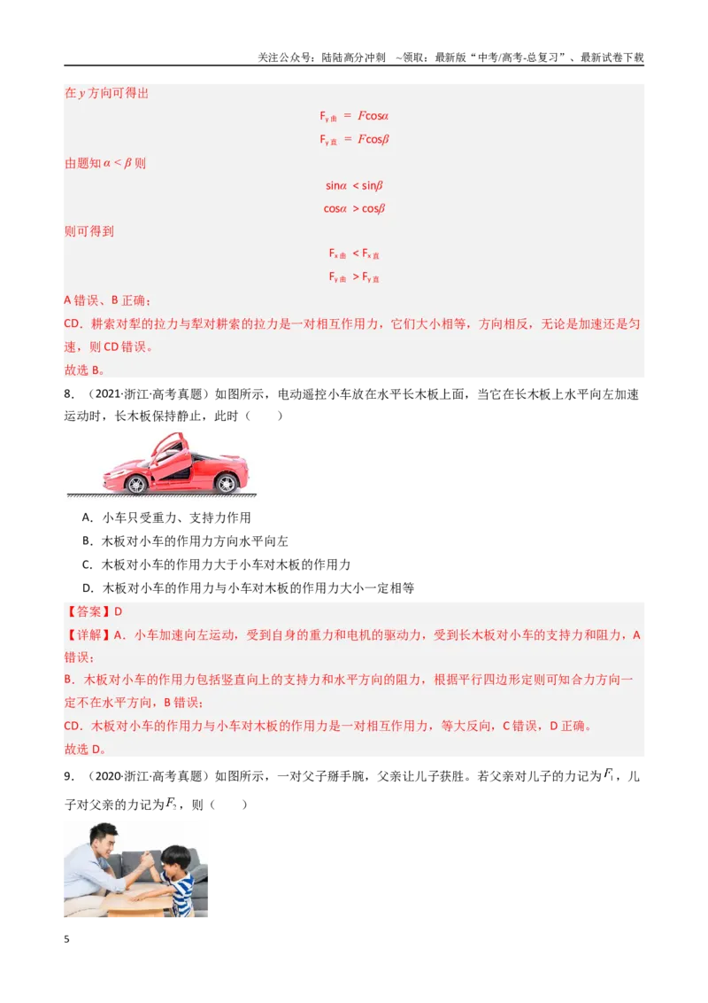 《专题03牛顿运动定律-（解析版）_04-物理-高考总复习_专项复习_2025年_十年（2015-2024）高考物理真题分类汇编（全国通用）》第5页预览