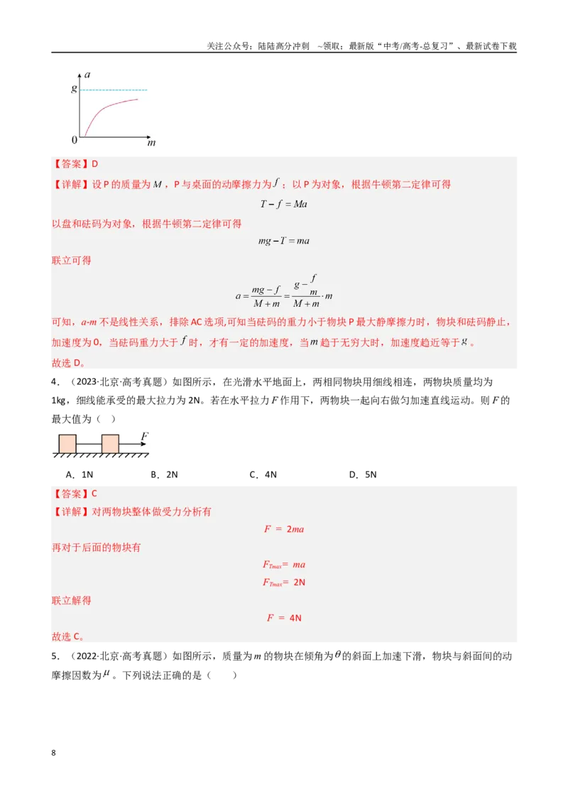 《专题03牛顿运动定律-（解析版）_04-物理-高考总复习_专项复习_2025年_十年（2015-2024）高考物理真题分类汇编（全国通用）》第8页预览