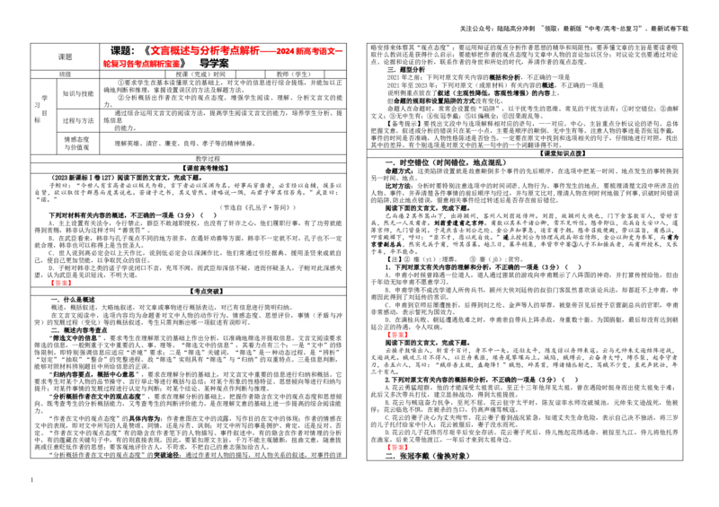 《专题03文言概述与分析考点解析（学案）_一轮复习_2024年_2024新高考语文一轮复习考点解析课件教案学案练习题_资料_2024版_第二大类：文言文阅读考点_课件教案》第1页预览