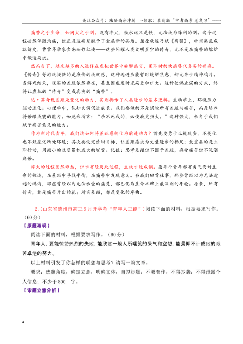 《专题02高三各地联考9月论述（概念）类作文汇编_专项复习_2026年-语文专项复习_2026年高考语文各市模考卷作文分类汇编导写-G380_资料》第4页预览