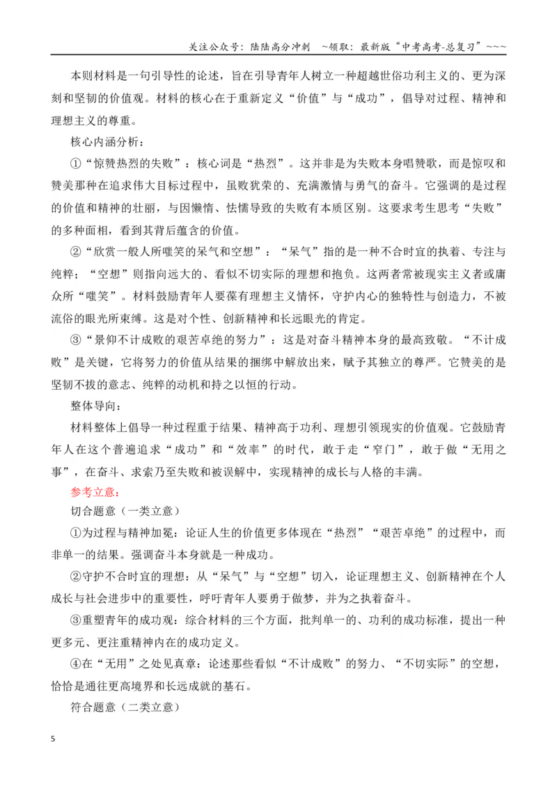 《专题02高三各地联考9月论述（概念）类作文汇编_专项复习_2026年-语文专项复习_2026年高考语文各市模考卷作文分类汇编导写-G380_资料》第5页预览